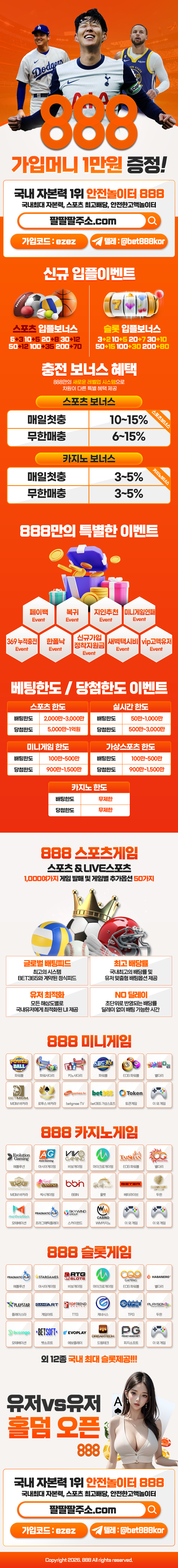 이지티비 보증업체 888 랜딩페이지