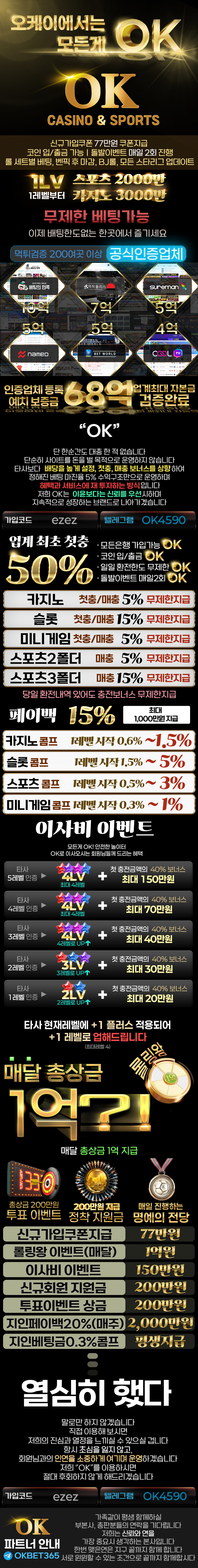 이지티비 보증업체 OK 랜딩페이지