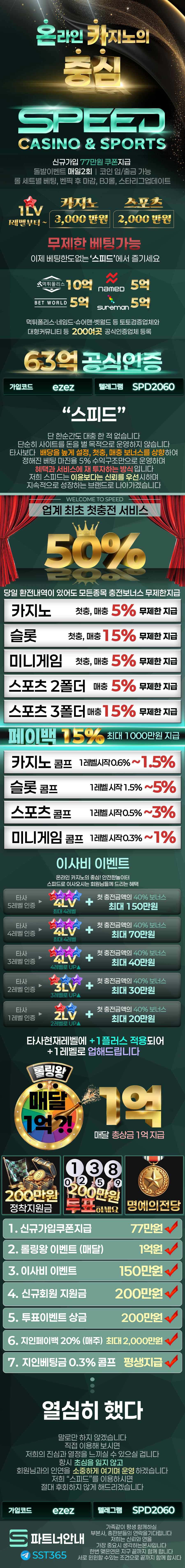 이지티비 보증업체 SPEED 랜딩페이지