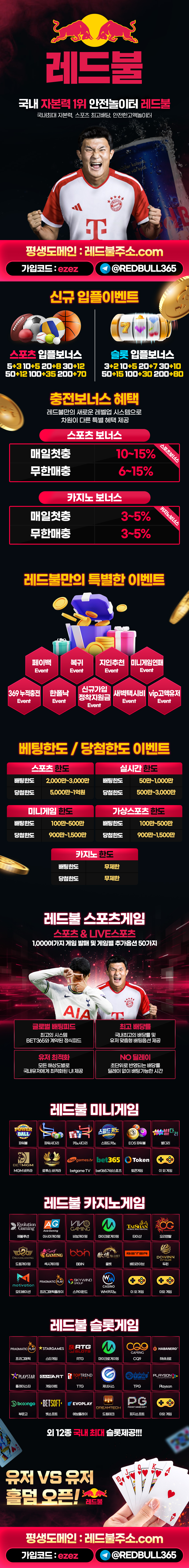 이지티비 보증업체 레드불 랜딩페이지