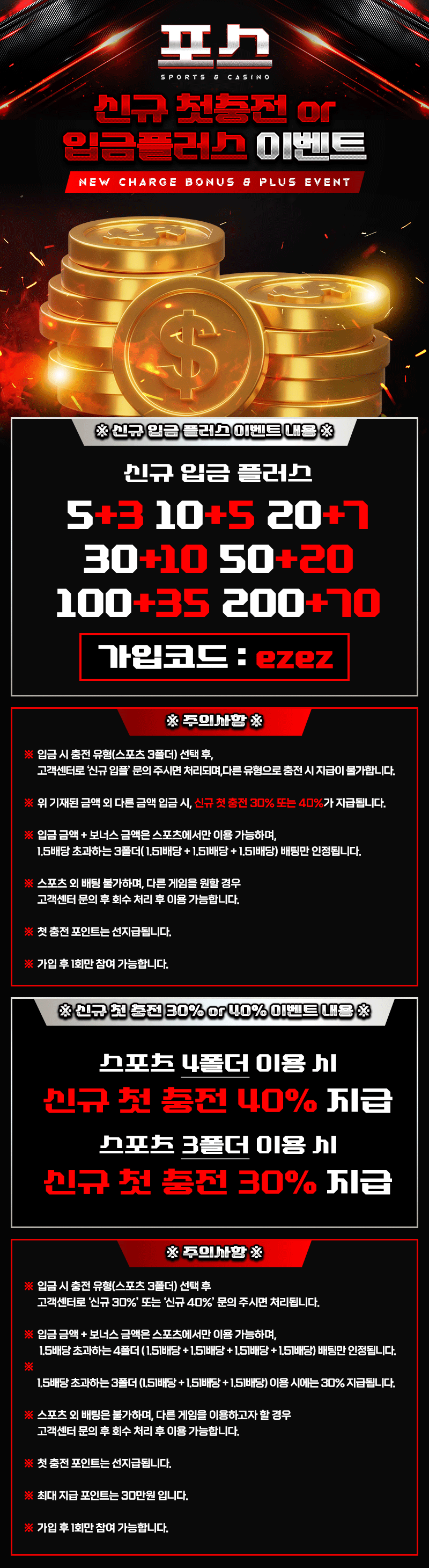 이지티비 보증업체 포스 랜딩페이지